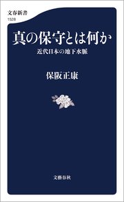 近代日本の地下水脈