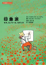 天才芸術家ものがたり