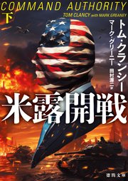 米露開戦