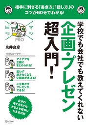 MAJIBIJI pro学校でも会社でも教えてくれない 企画プレゼン超入門