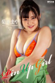 『Pin Up Girl』  菊池まや 写真集