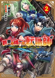 世界で唯一の転職師