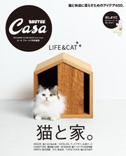 Casa BRUTUS特別編集 猫と家。 1巻