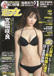 週プレ No.13 3/28 号