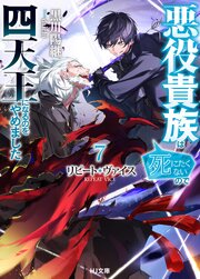 継母の心得7｜無料漫画（マンガ）ならコミックシーモア｜トール/ノズ