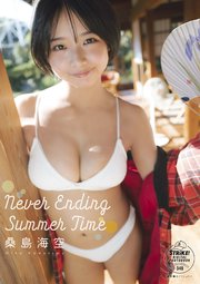 桑島海空 Never Ending Summer Time【STRiKE！ DIGITAL PHOTOBOOK 049】