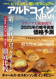 アルトコイン ナビ