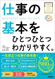 ビジネスをひとつひとつ 仕事の基本をひとつひとつわかりやすく。