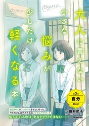 大人に言えない小さな悩みが少しだけ軽くなる本