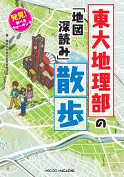 東大地理部シリーズ