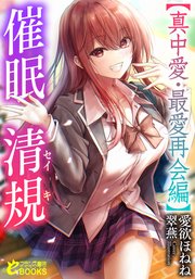 催眠清規