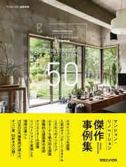 TOKOSIE RENOVATION TOKOSIE編集部編 マンション・リノベーション傑作事例集
