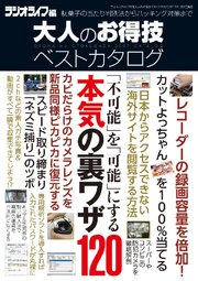 大人のお得技ベストセレクション