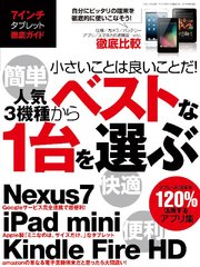 7インチタブレット徹底ガイド