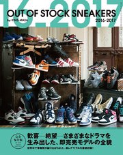 OUT OF STOCK SNEAKERS 2016-2017