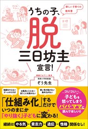 うちの子、脱・三日坊主宣言！