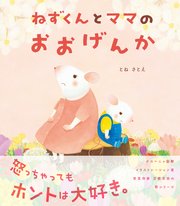 ねずくん