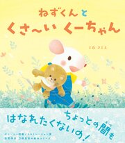 ねずくん 3巻