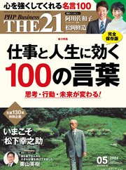 THE21 2024年5月号