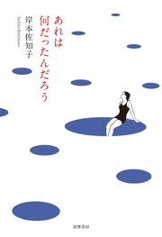 ネにもつタイプ