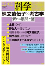 科学2022年2月号