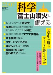科学2022年7月号