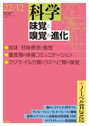 科学2022年12月号