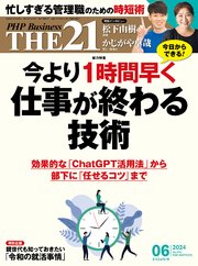 THE21 2024年6月号