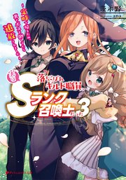 落ちこぼれギルド職員、実はSランク召喚士だった ～定時で帰るため、裏でボスを倒してたら追放されました～