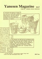 地域雑誌「谷中・根津・千駄木」Yanesen Magazine No.2