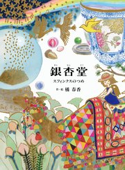 銀杏堂