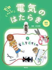 電気を通すもの