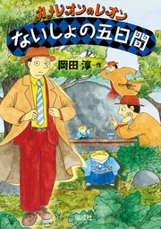 カメレオンのレオン