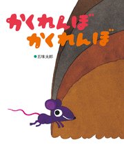 はじめてよむ絵本