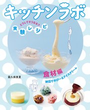 食材編 納豆でのびーるアイスクリーム