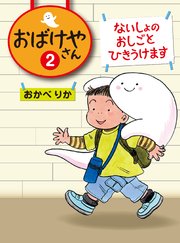 ないしょのおしごとひきうけます