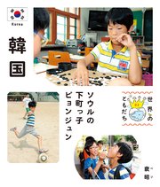 世界のともだち