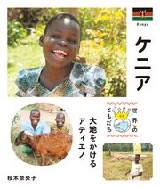 世界のともだち