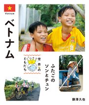 ベトナム