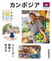 世界のともだち