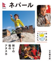 世界のともだち