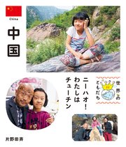 世界のともだち