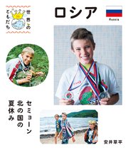 世界のともだち