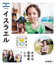 世界のともだち