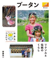 世界のともだち