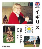 世界のともだち