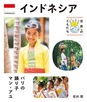 世界のともだち