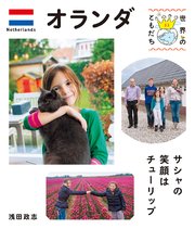 世界のともだち