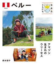 ペルー