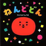 ねんどどん
